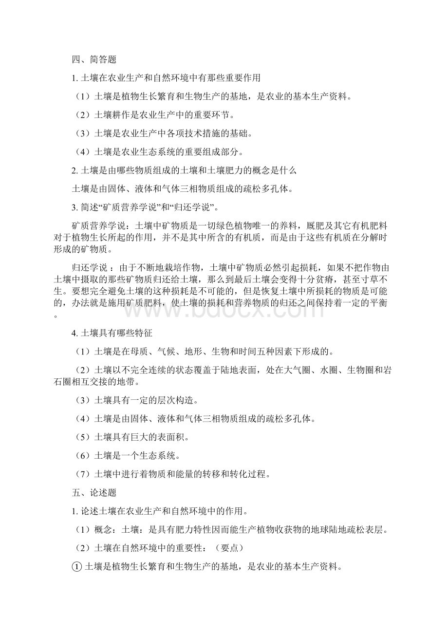 土壤学习题与答案.docx_第2页