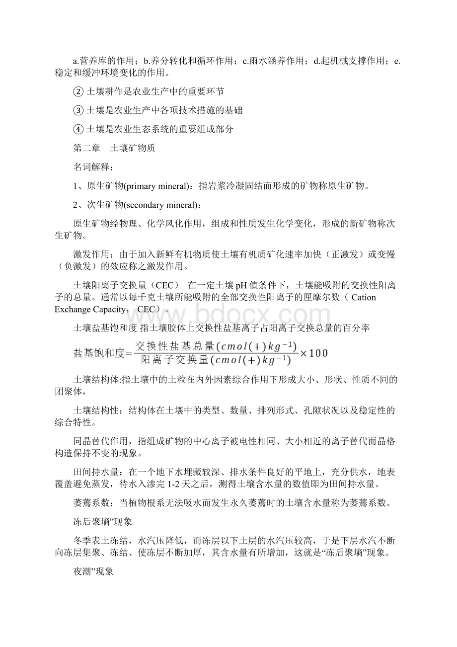 土壤学习题与答案.docx_第3页