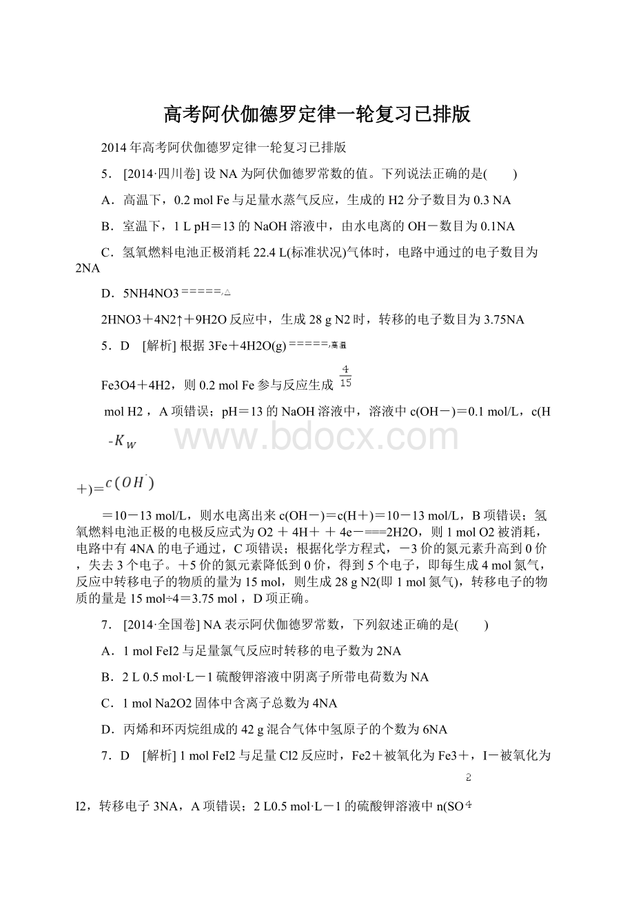 高考阿伏伽德罗定律一轮复习已排版Word格式文档下载.docx