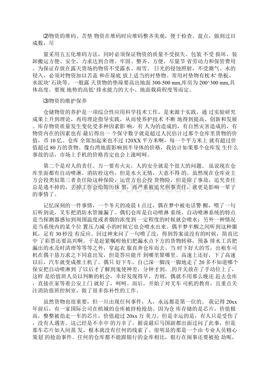 经验交流仓库管理经验分享.docx_第3页