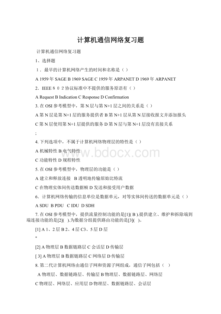 计算机通信网络复习题Word文件下载.docx_第1页