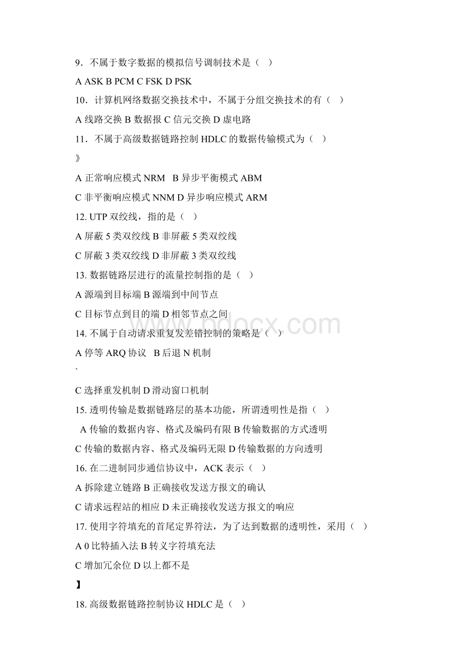 计算机通信网络复习题Word文件下载.docx_第2页