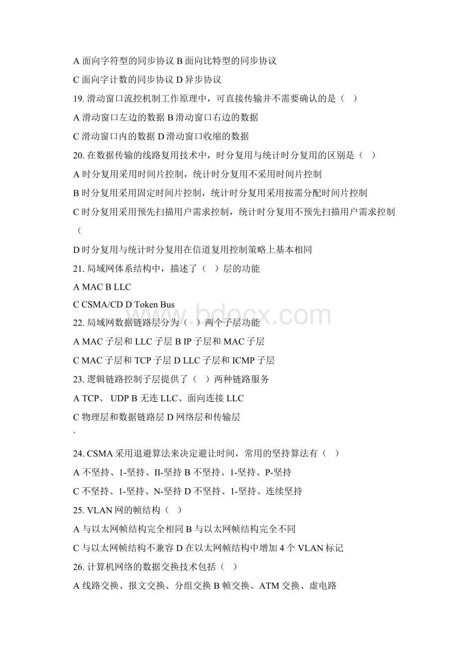 计算机通信网络复习题Word文件下载.docx_第3页