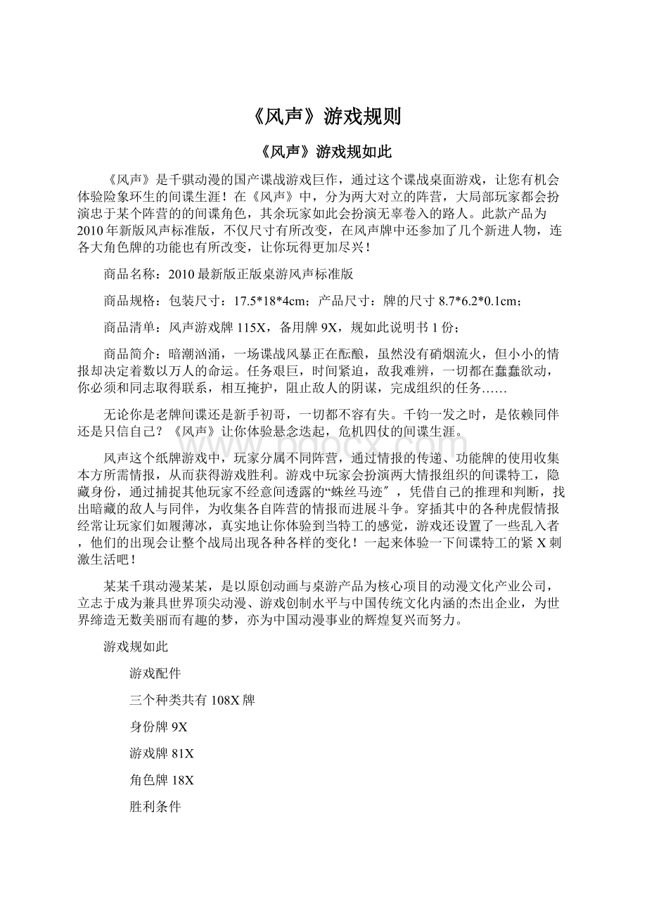 《风声》游戏规则文档格式.docx_第1页