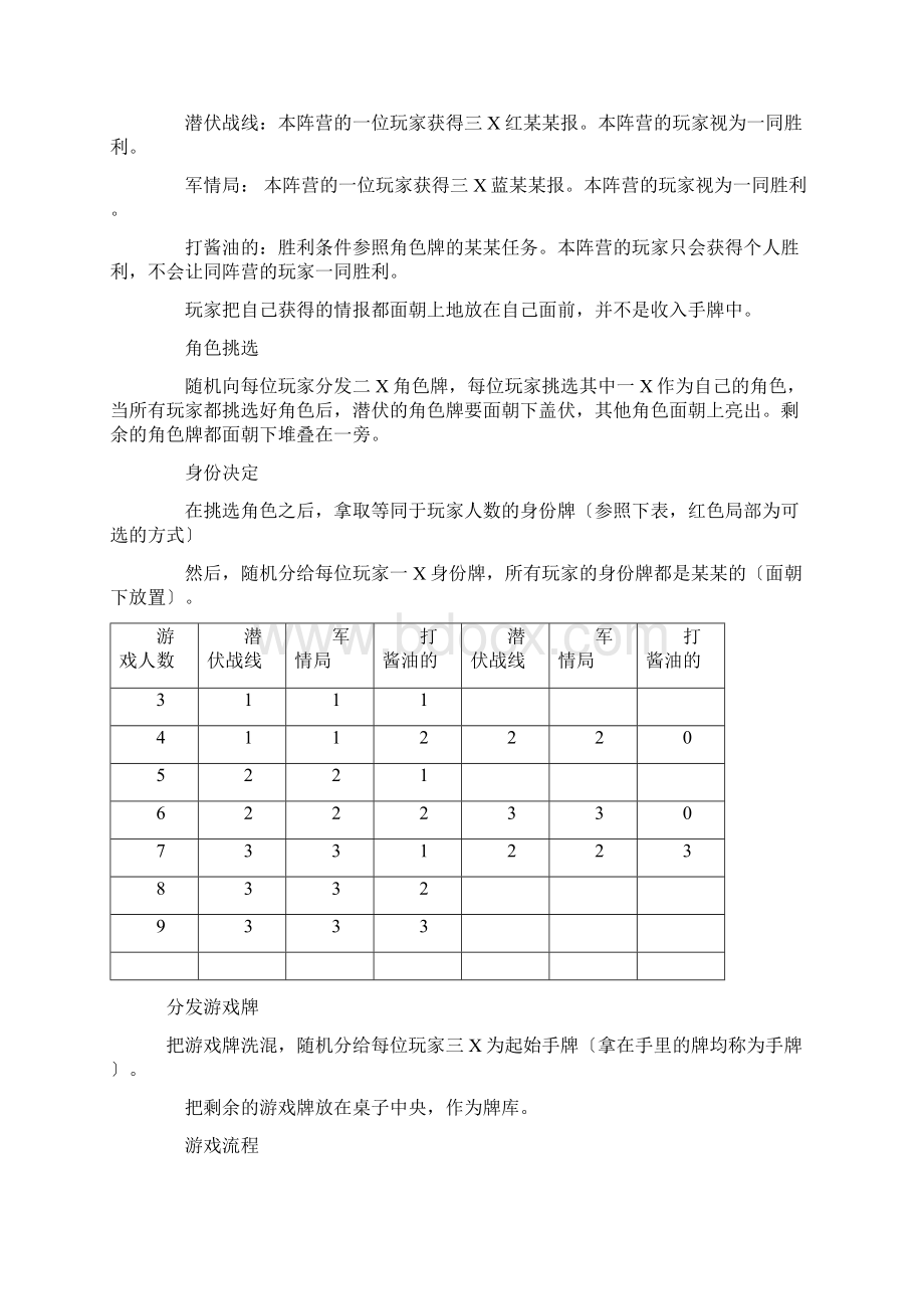 《风声》游戏规则文档格式.docx_第2页