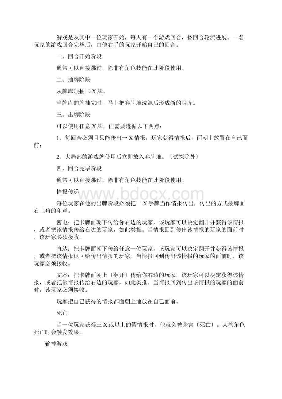 《风声》游戏规则文档格式.docx_第3页