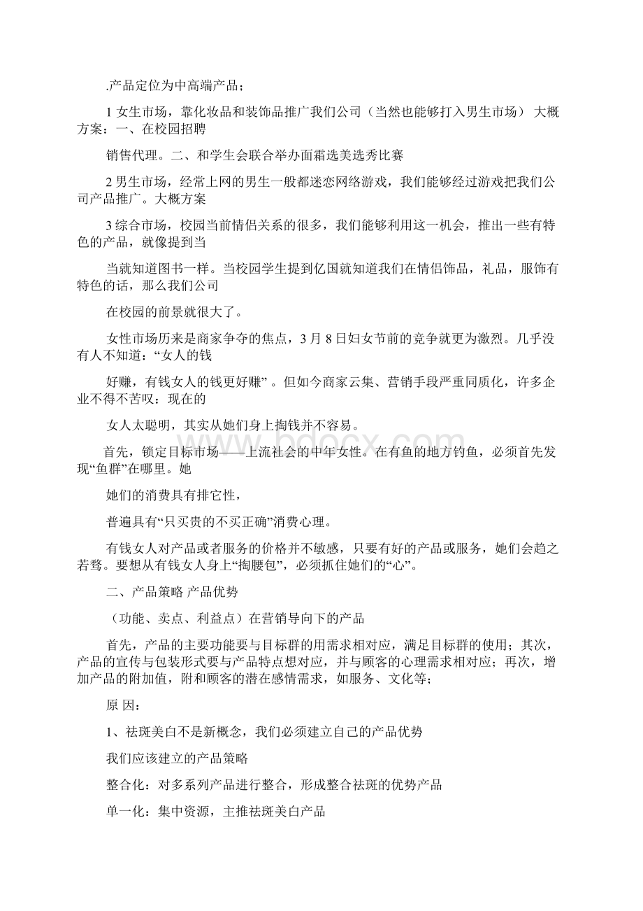 化妆品渠道活动方案.docx_第2页