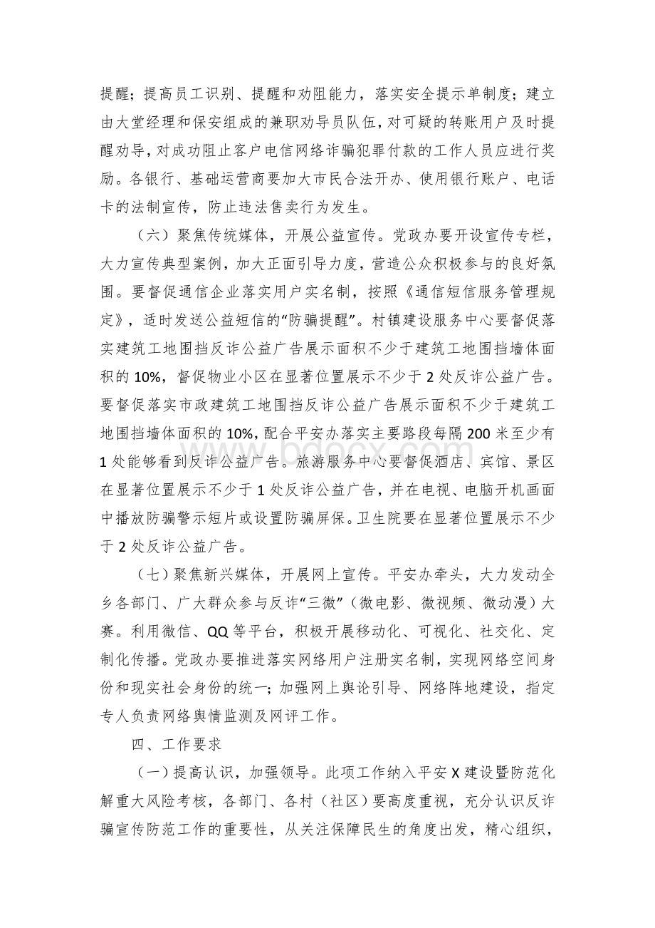 X乡镇防范电信网络诈骗犯罪宣传工作方案Word格式.docx_第3页