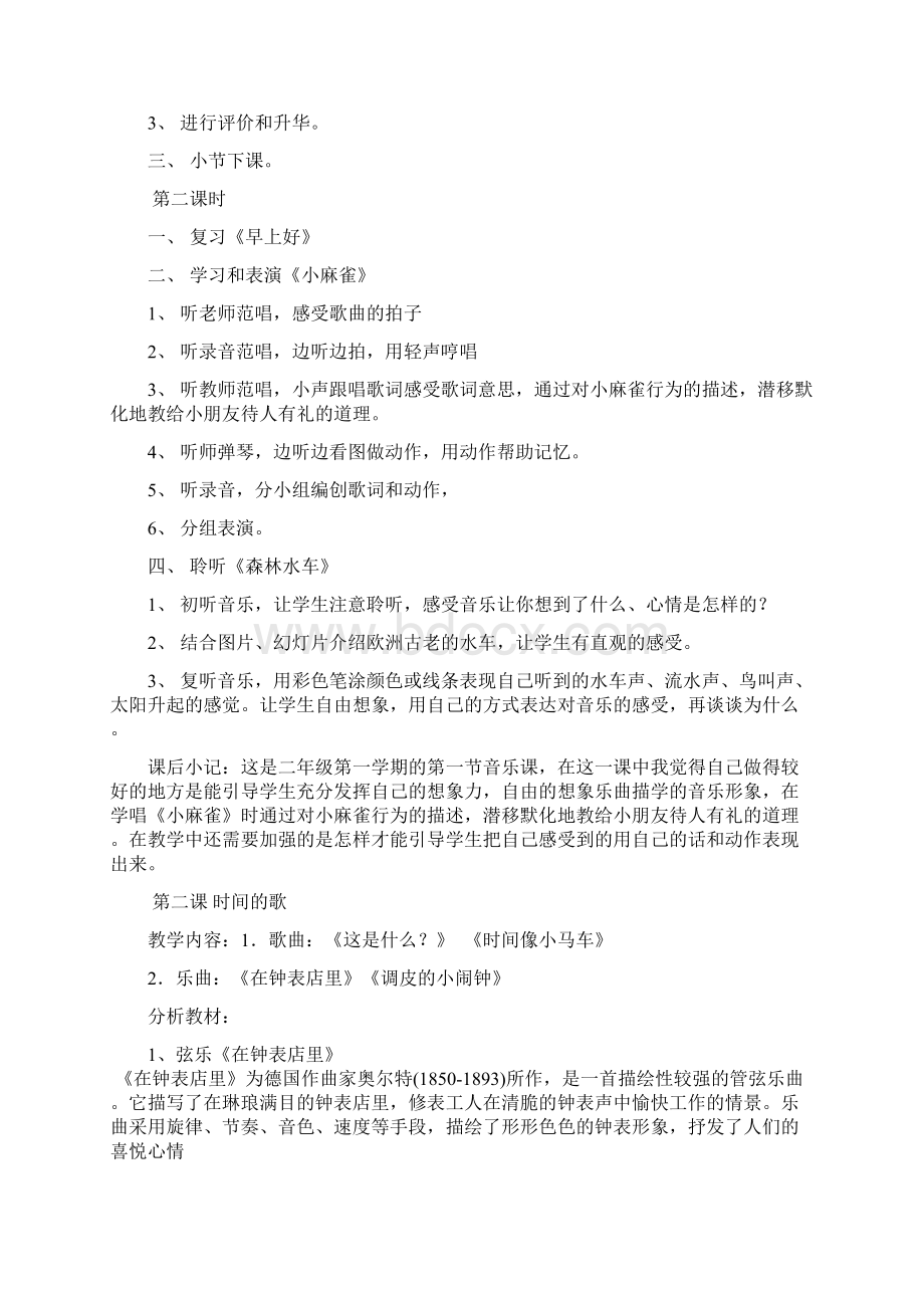 广州版小学二年级音乐上册全套教案.docx_第2页