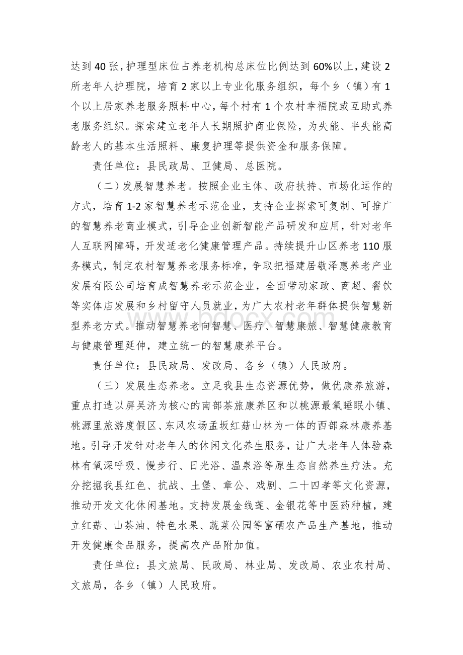 加快推进养老产业发展实施方案Word文档格式.docx_第2页