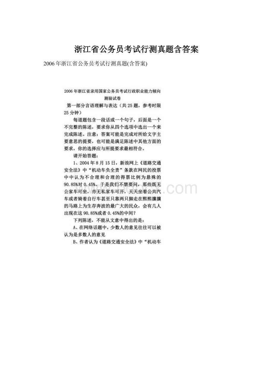 浙江省公务员考试行测真题含答案.docx