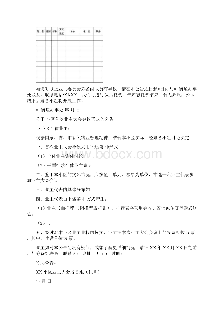 业主大会业主委员会成立流程及示范材料.docx_第2页