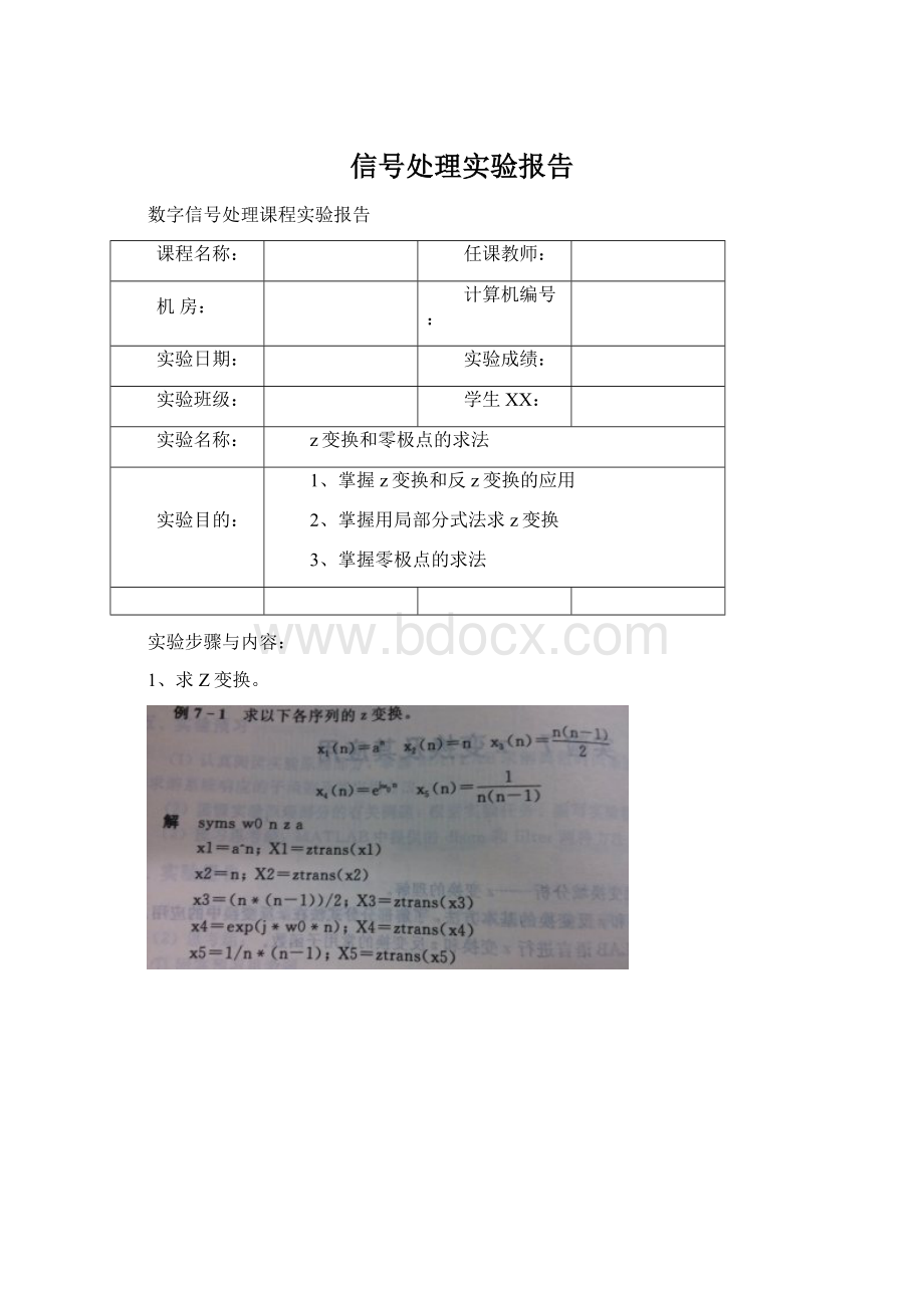 信号处理实验报告.docx_第1页