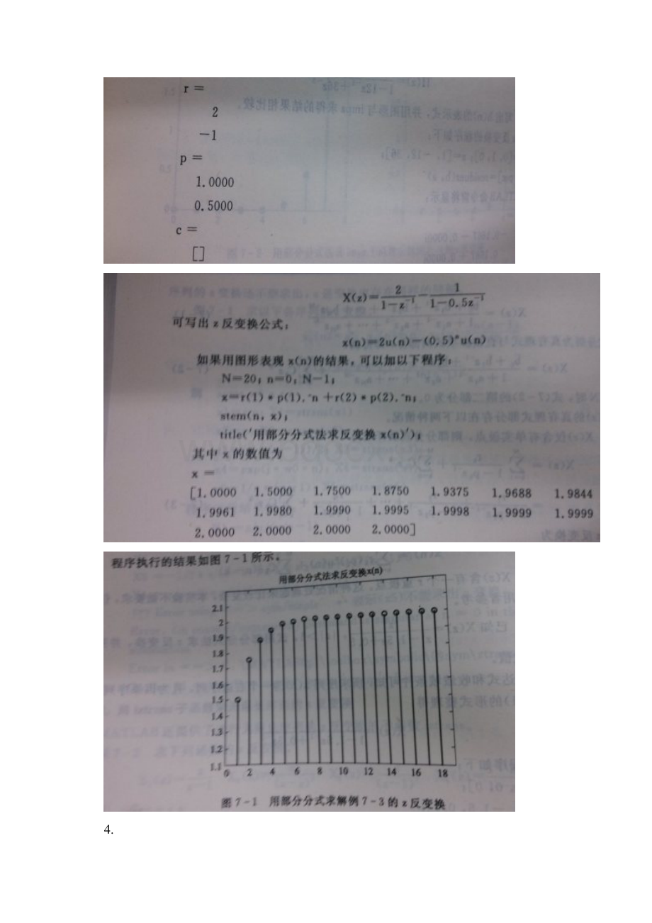 信号处理实验报告.docx_第3页