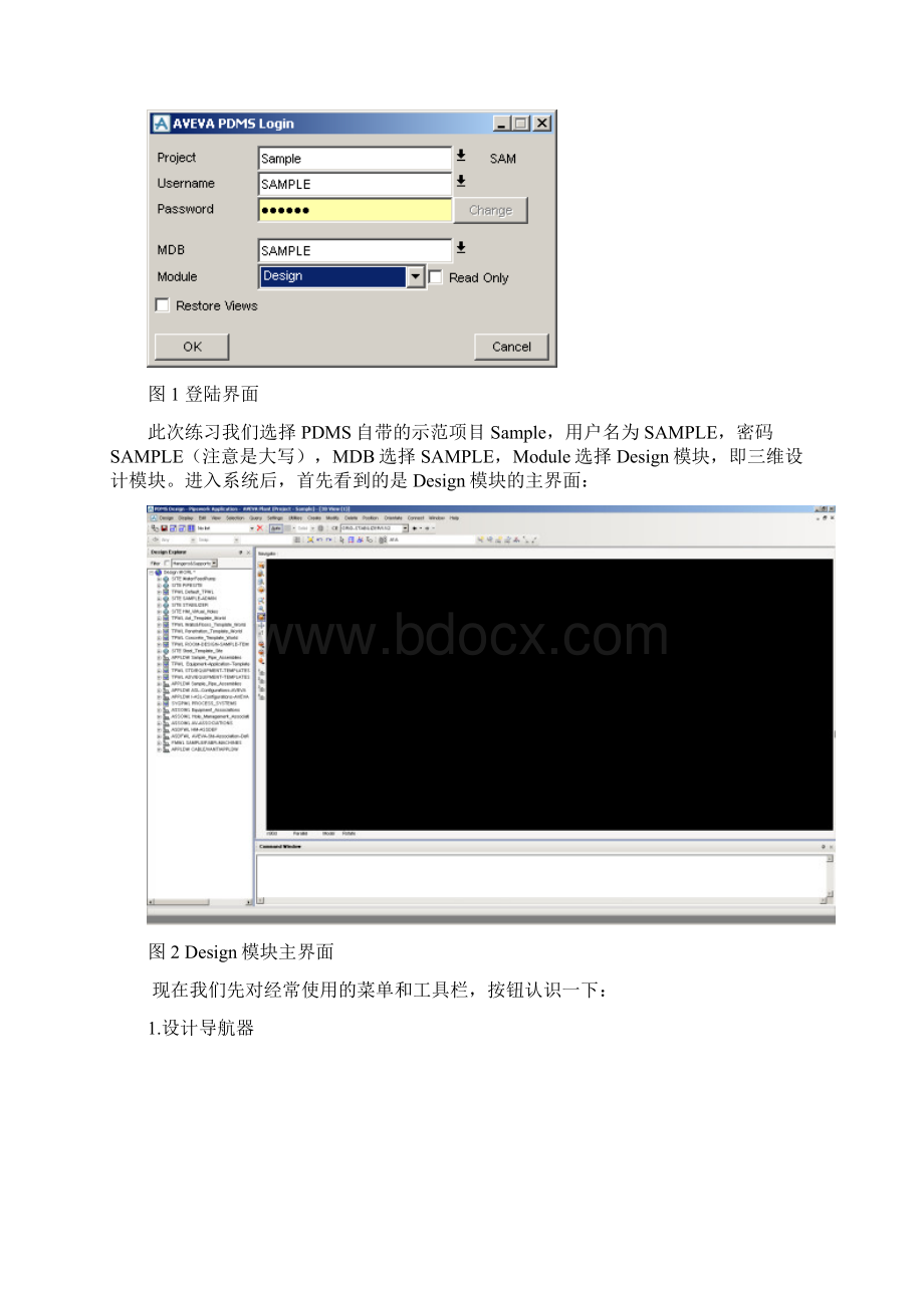 PDMS基本操作Word格式.docx_第2页