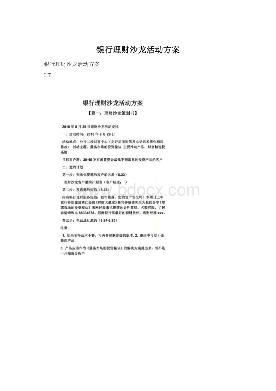 银行理财沙龙活动方案Word格式.docx_第1页