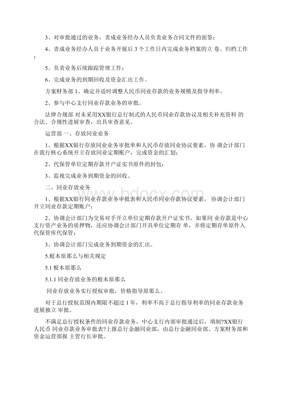 银行第二中心支行同业存款业务管理办法及操作规程WORD文档.docx_第2页