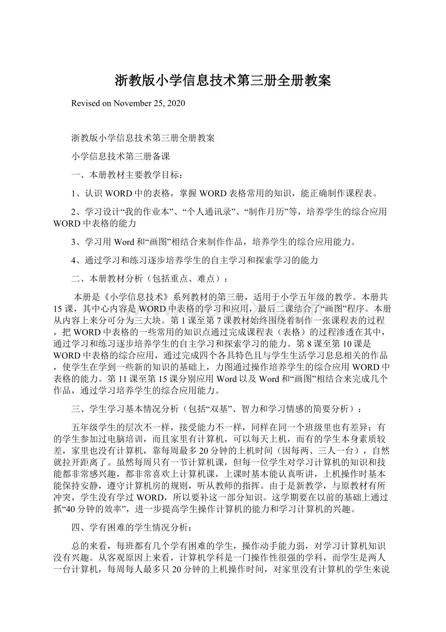 浙教版小学信息技术第三册全册教案.docx