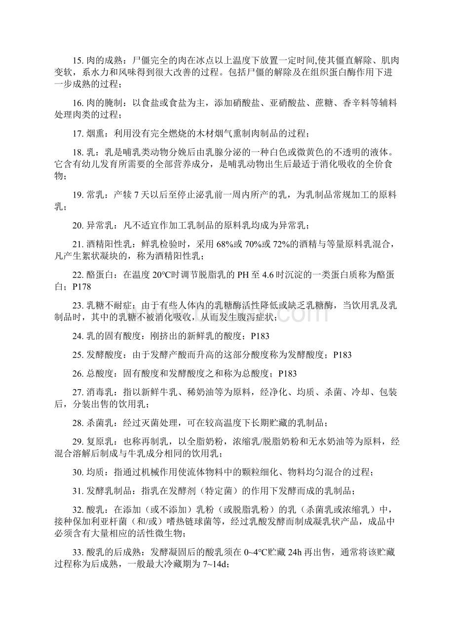 畜产品复习资料.docx_第2页