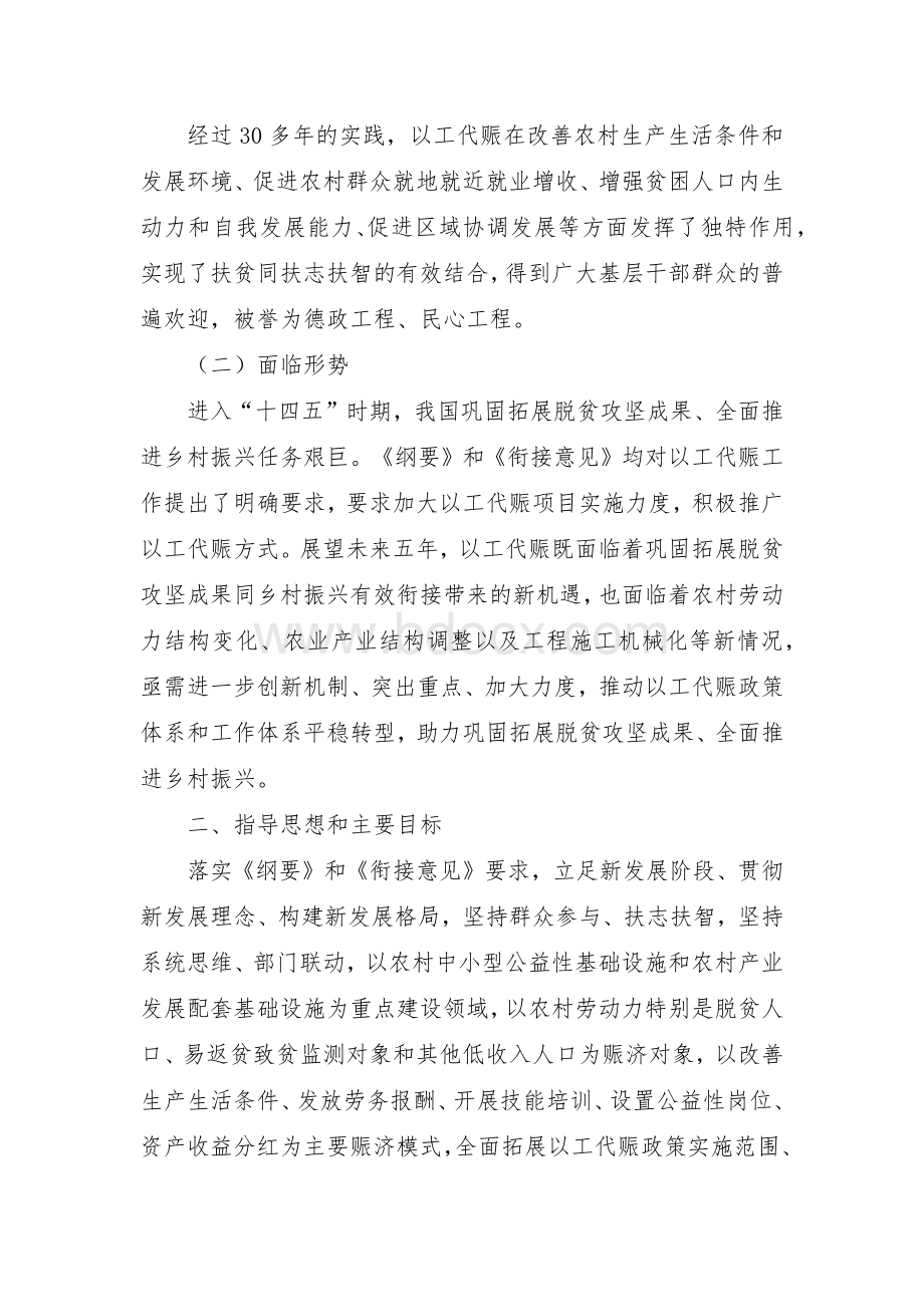 县“十四五”以工代赈工作实施方案.docx_第2页