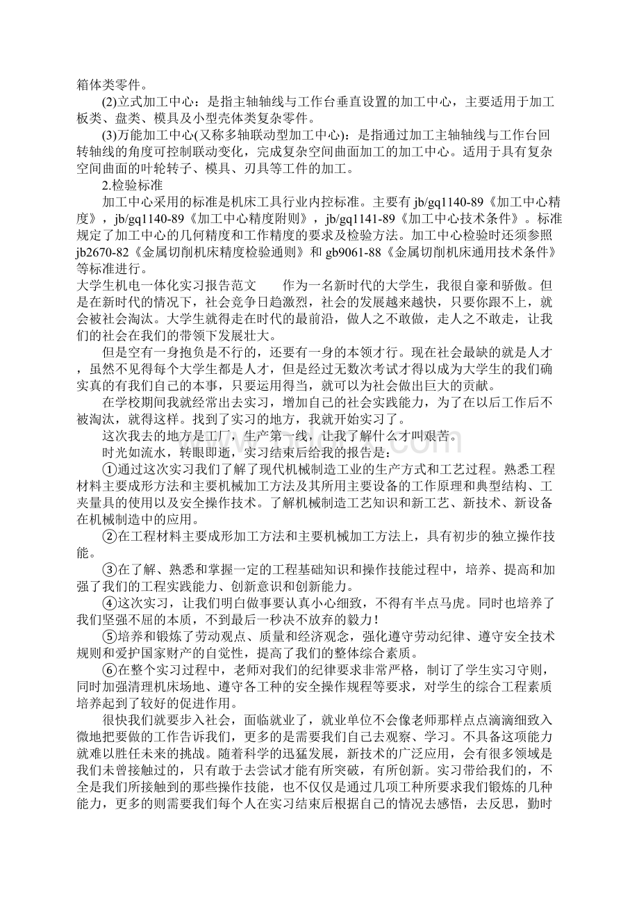 机电一体化实习报告范文4篇docxWord文件下载.docx_第2页