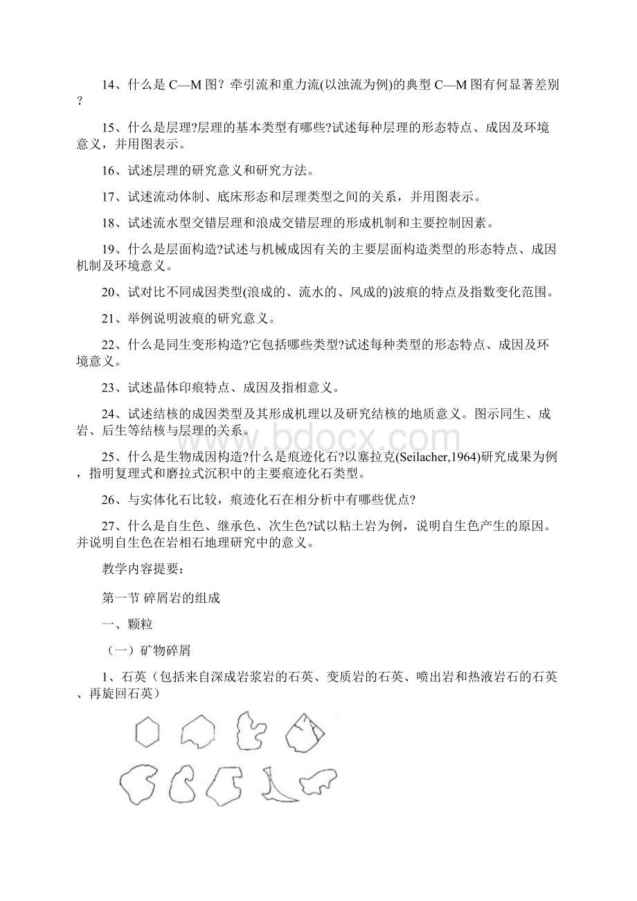 陆源碎屑岩的特征.docx_第3页