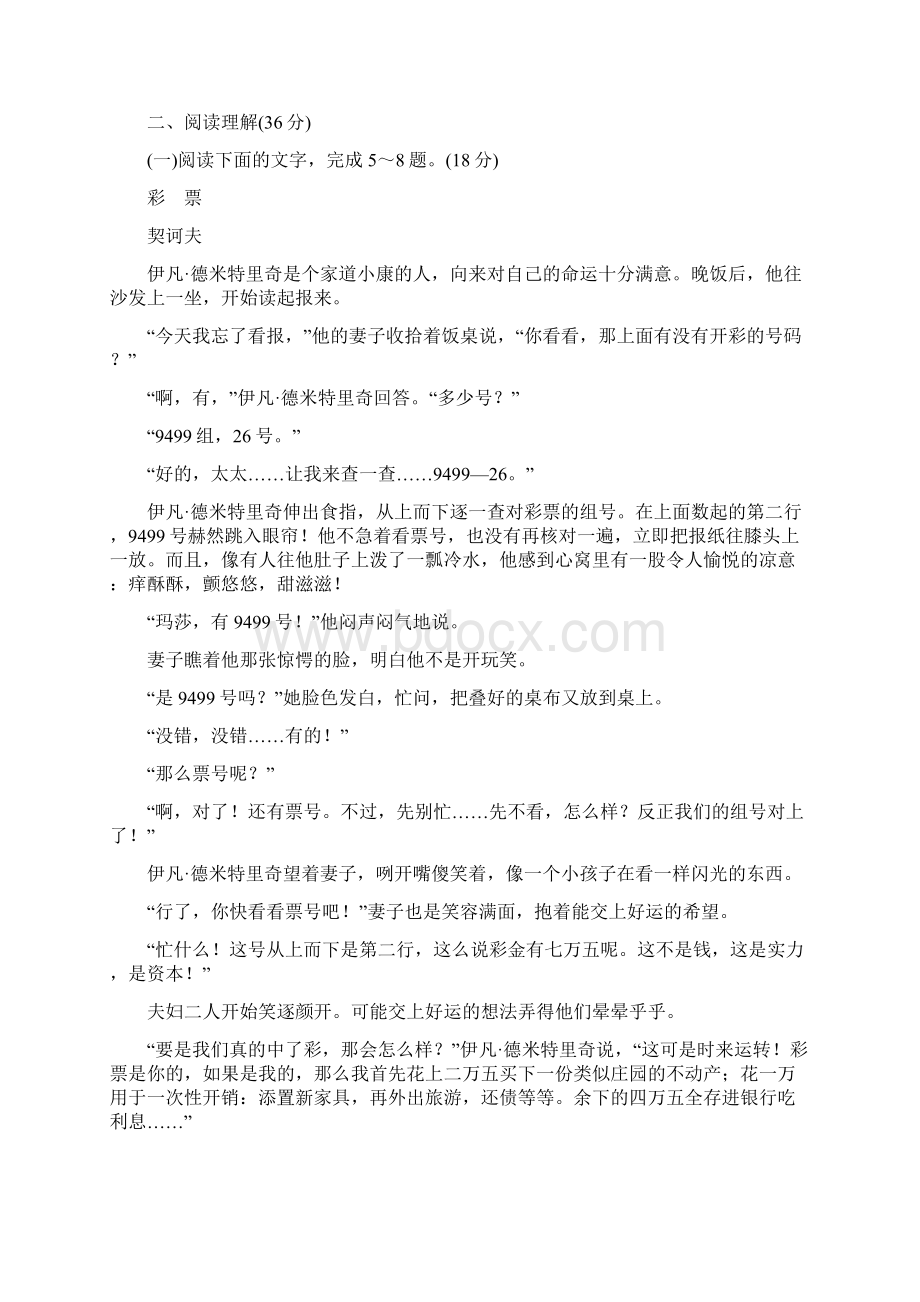 高中语文单元综合测评1人教版必修5Word文档下载推荐.docx_第3页