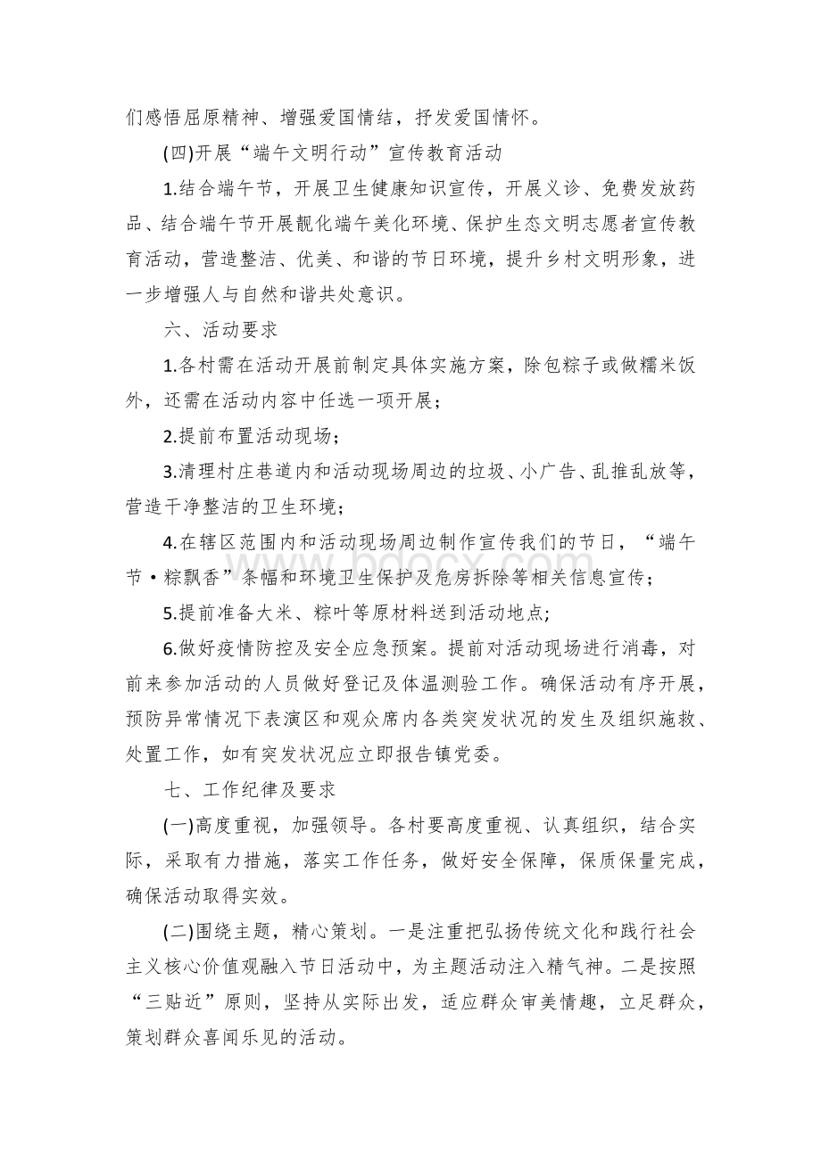 端午文化节活动方案Word文档下载推荐.docx_第2页