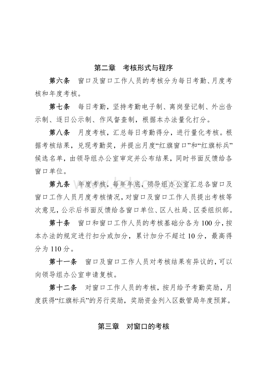 X市县区数据资源管理局政务服务中心窗口及窗口工作人员考核办法Word下载.docx_第2页