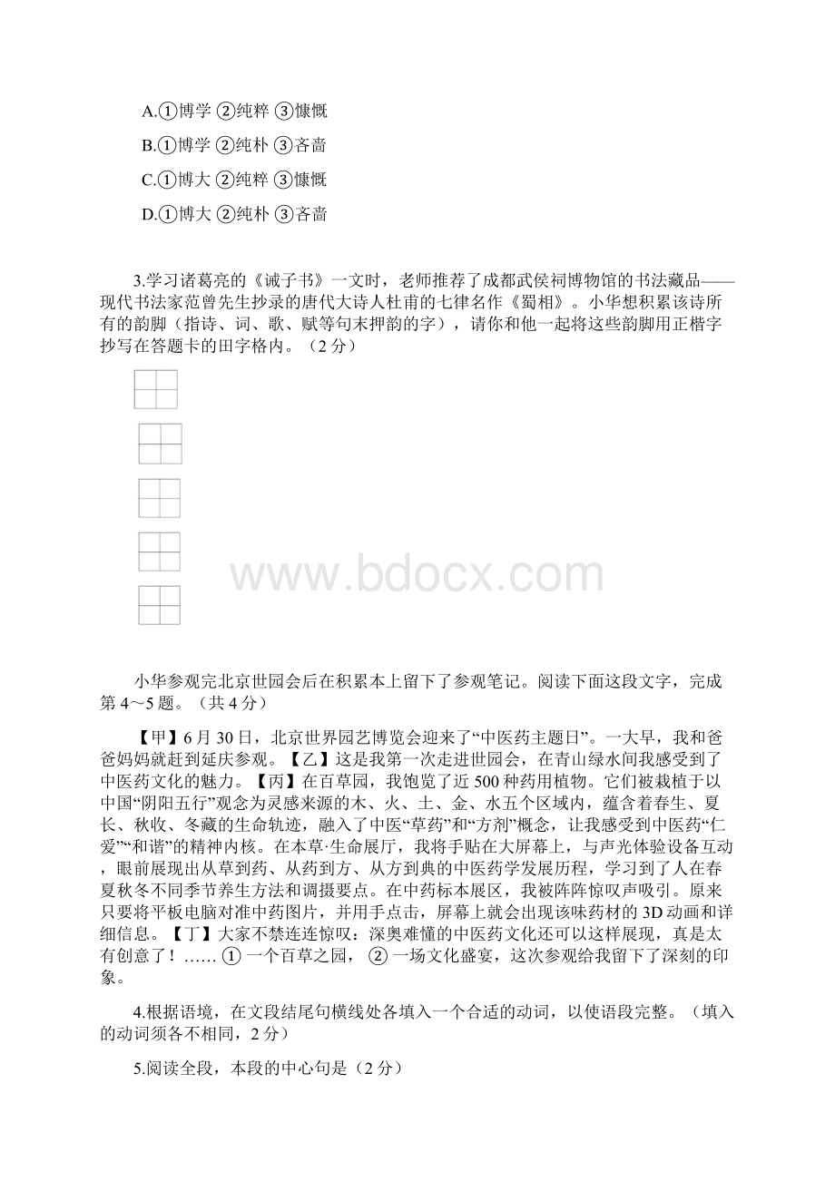 七年级上册语文期末考试 31.docx_第2页