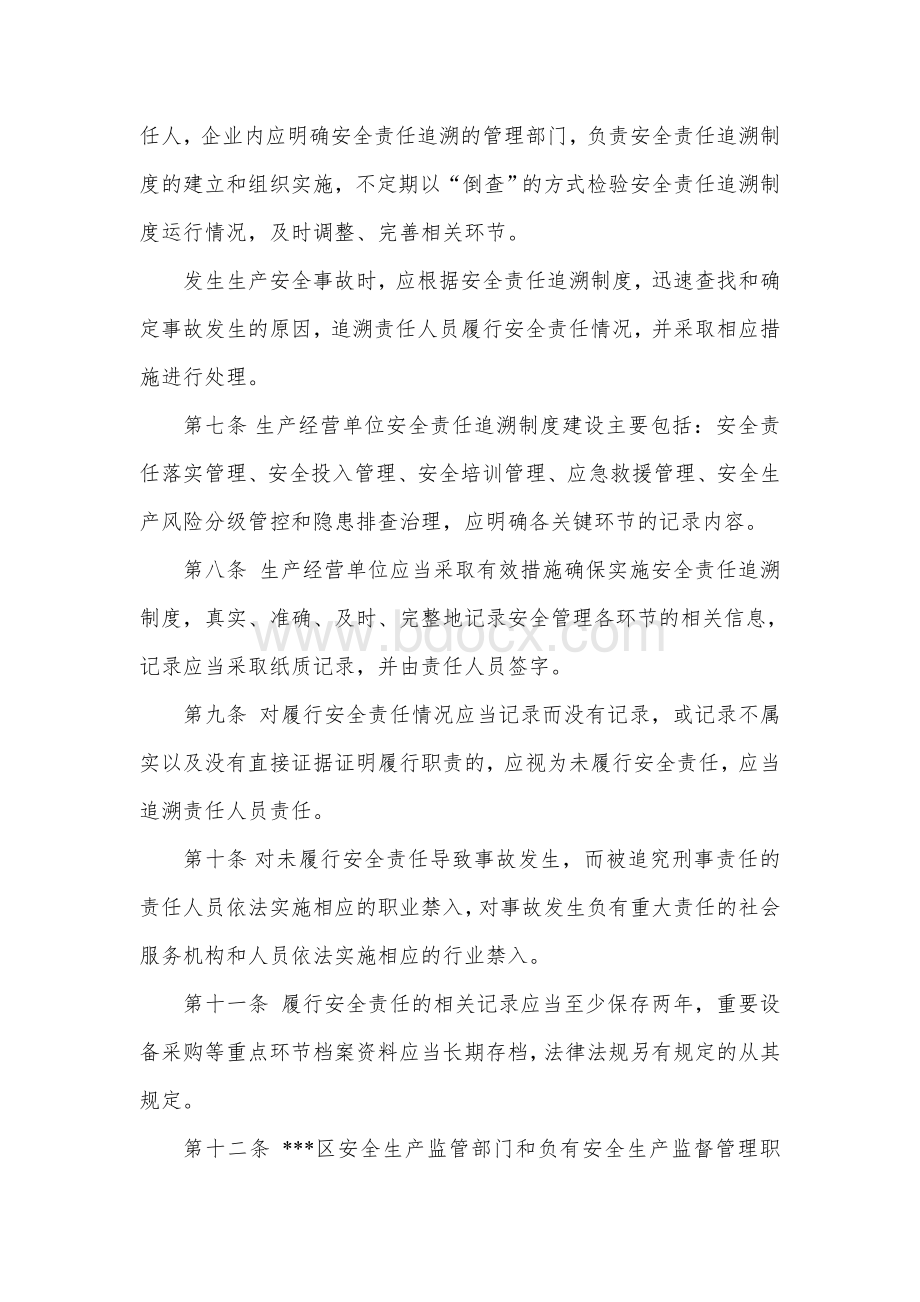 企业生产经营全过程安全责任追溯制度.docx_第2页