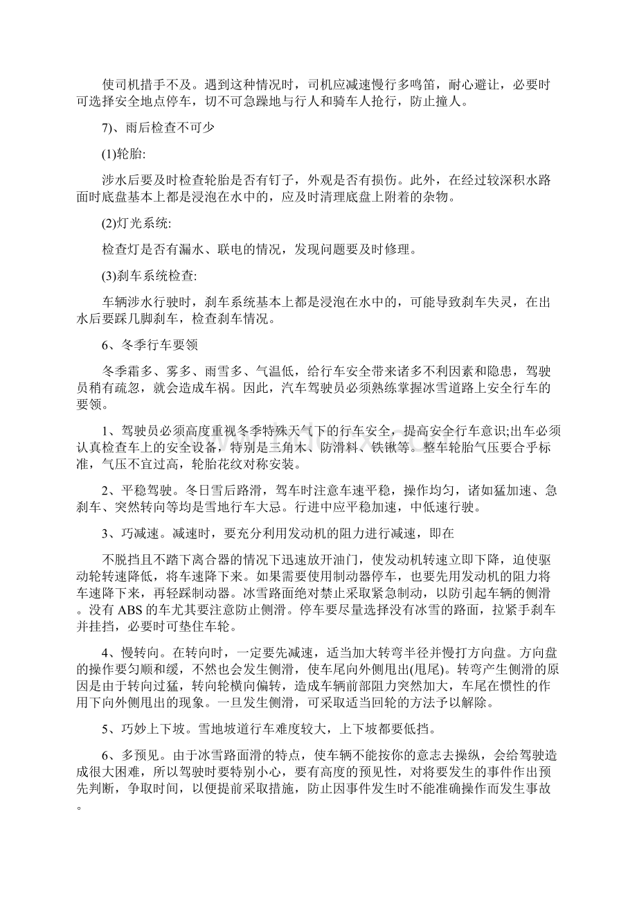 驾驶员安全行车常识Word文档下载推荐.docx_第3页