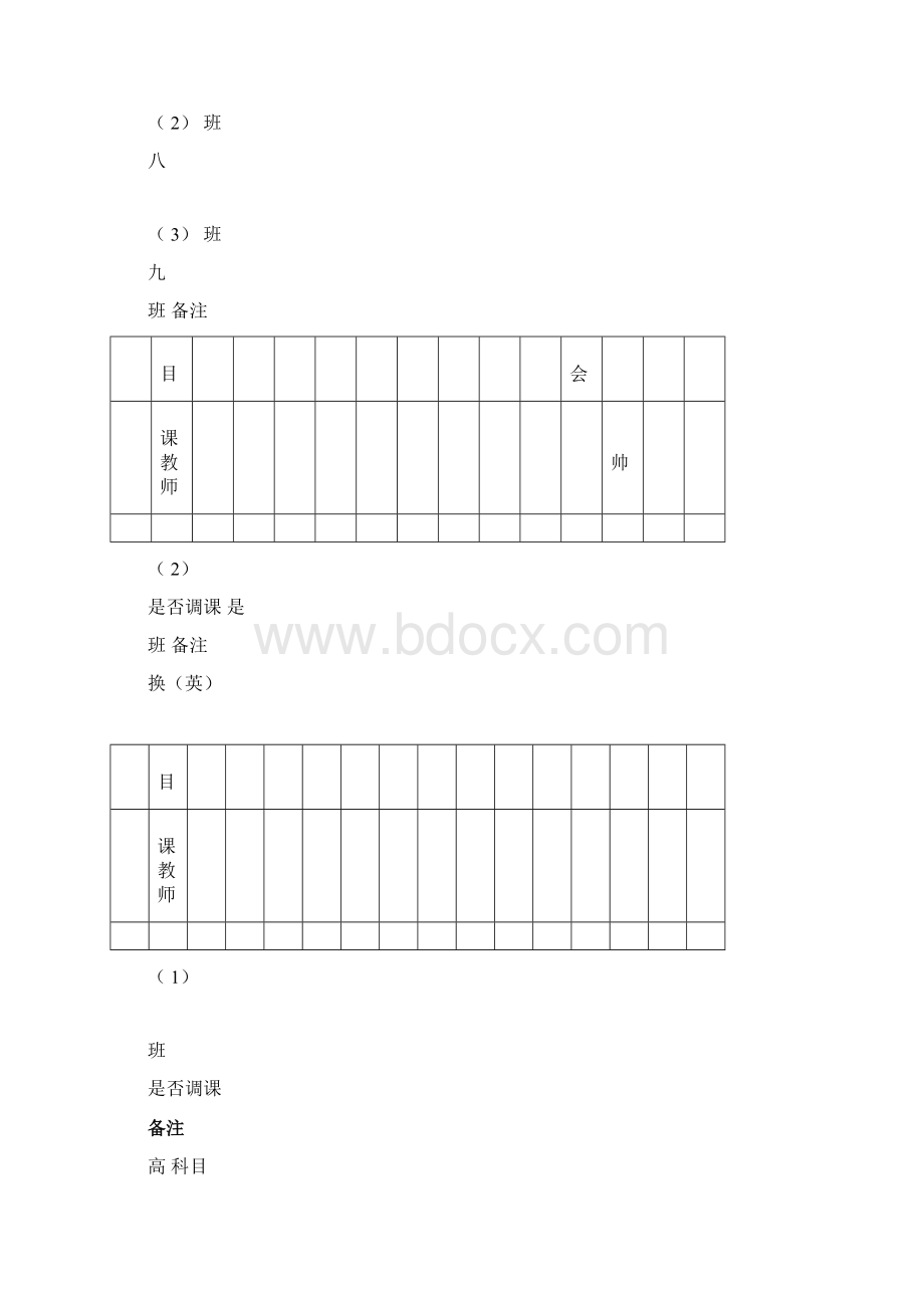 查课记录表Word文档格式.docx_第2页