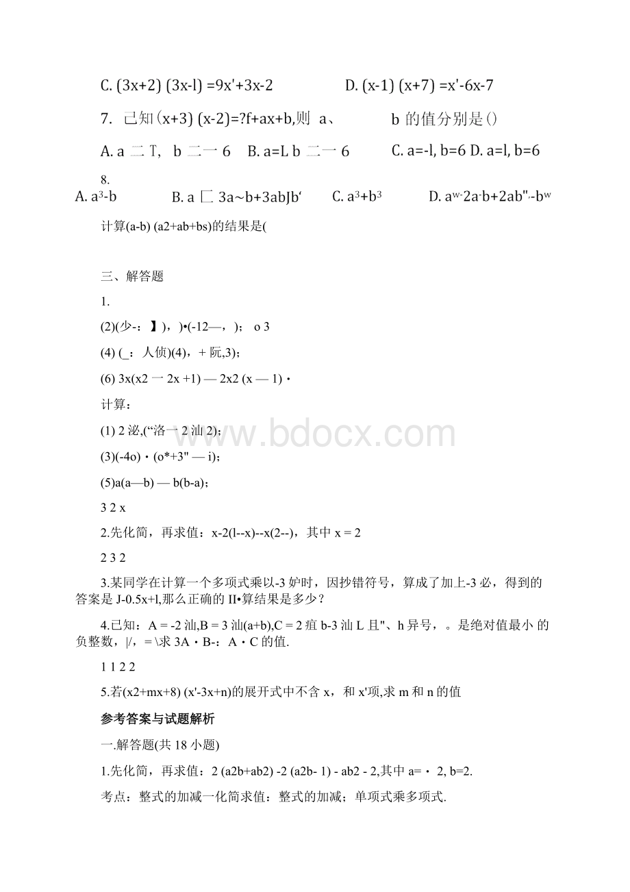 多项式练习题及答案Word文档下载推荐.docx_第3页