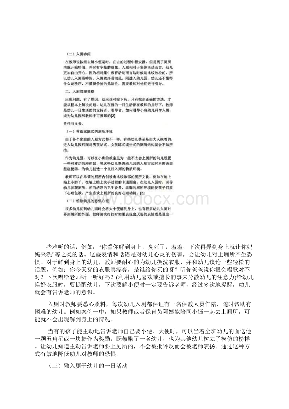 小班如厕教案常规Word文件下载.docx_第2页