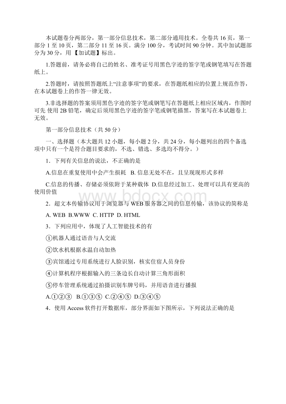 浙江省技术选考试题信息真题版Word文件下载.docx_第2页