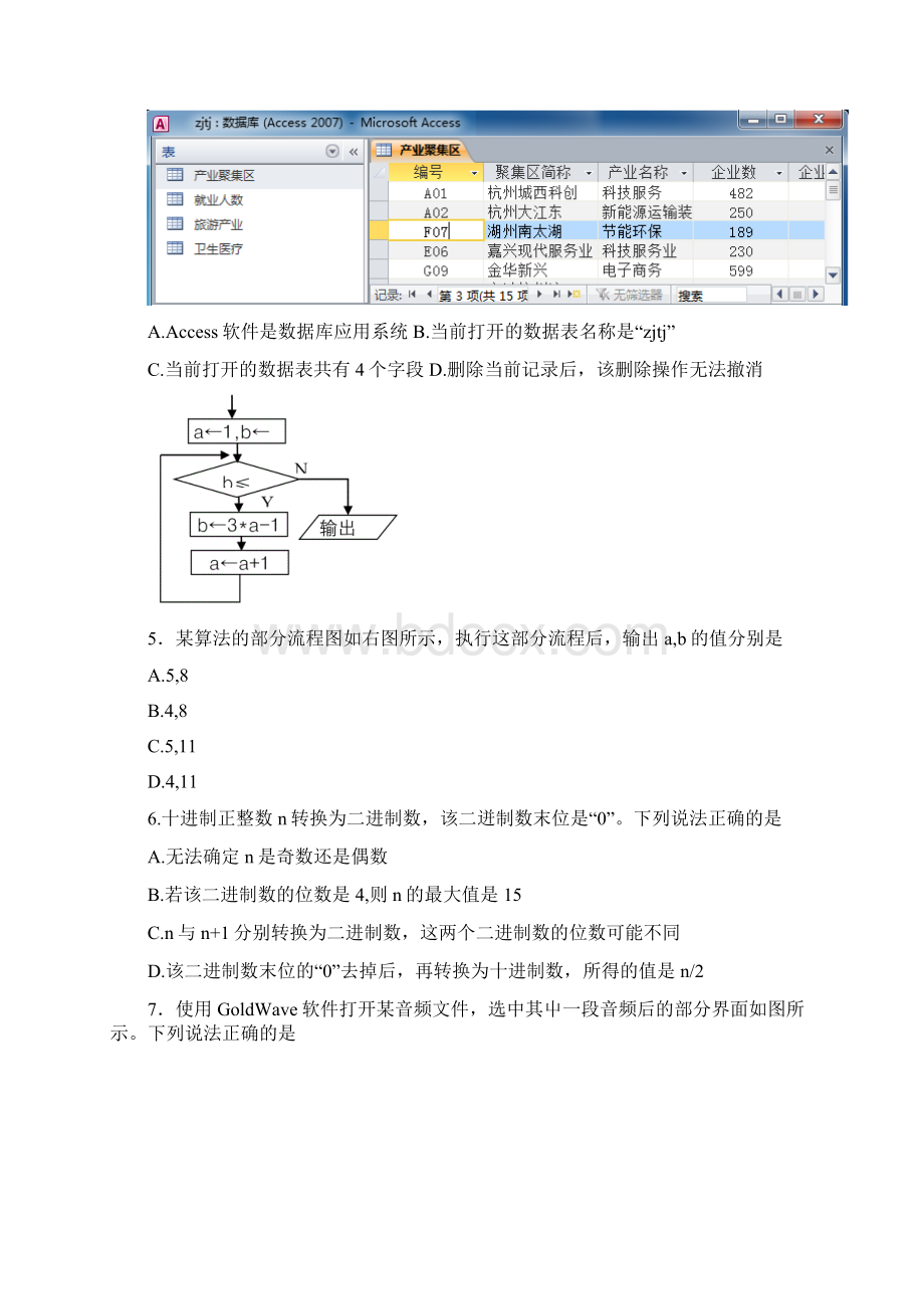 浙江省技术选考试题信息真题版Word文件下载.docx_第3页