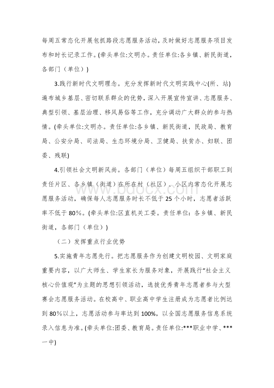 创城公益行动志愿服务工作方案.docx_第2页