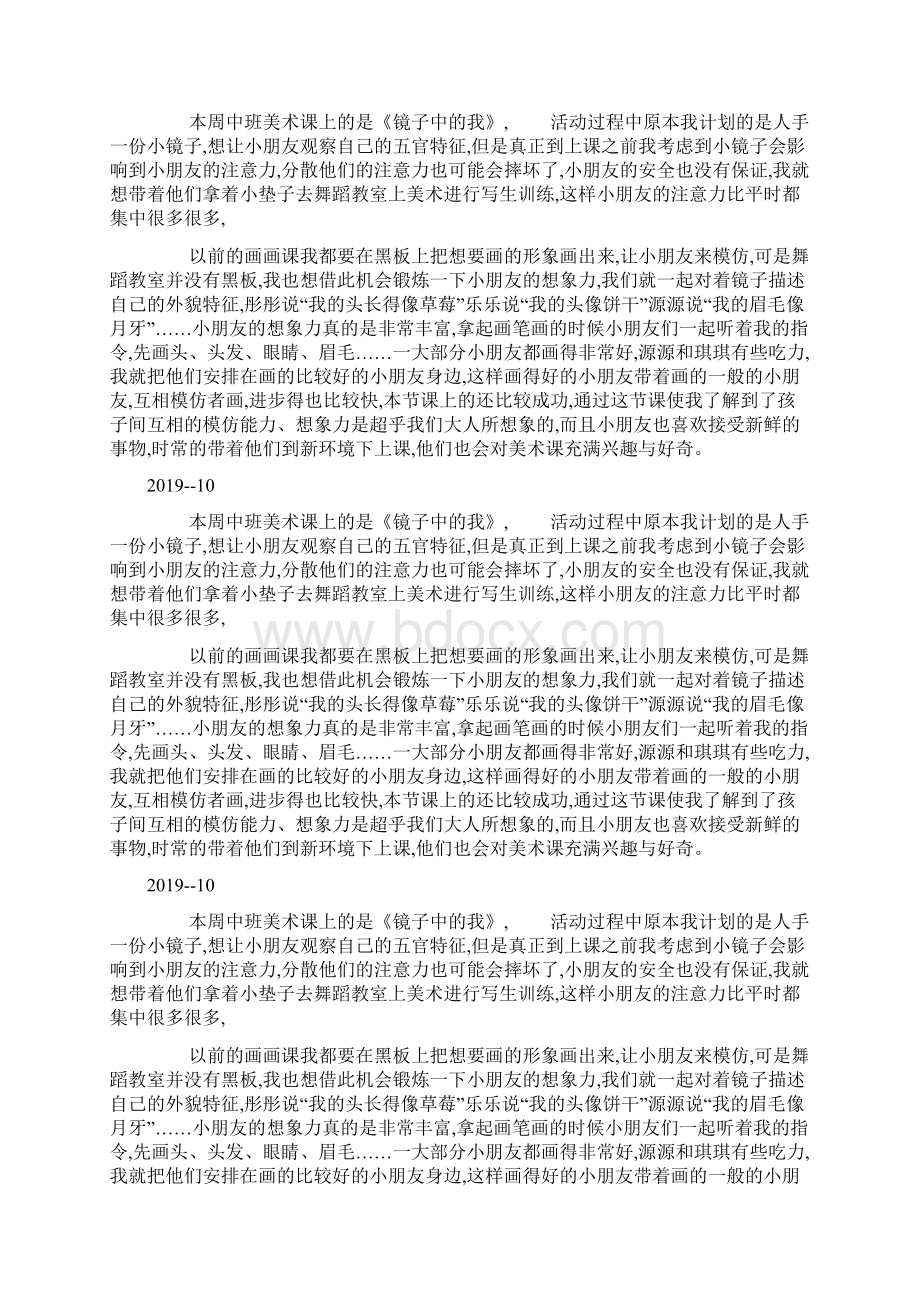 中班美术课《镜子》教学反思doc.docx_第3页