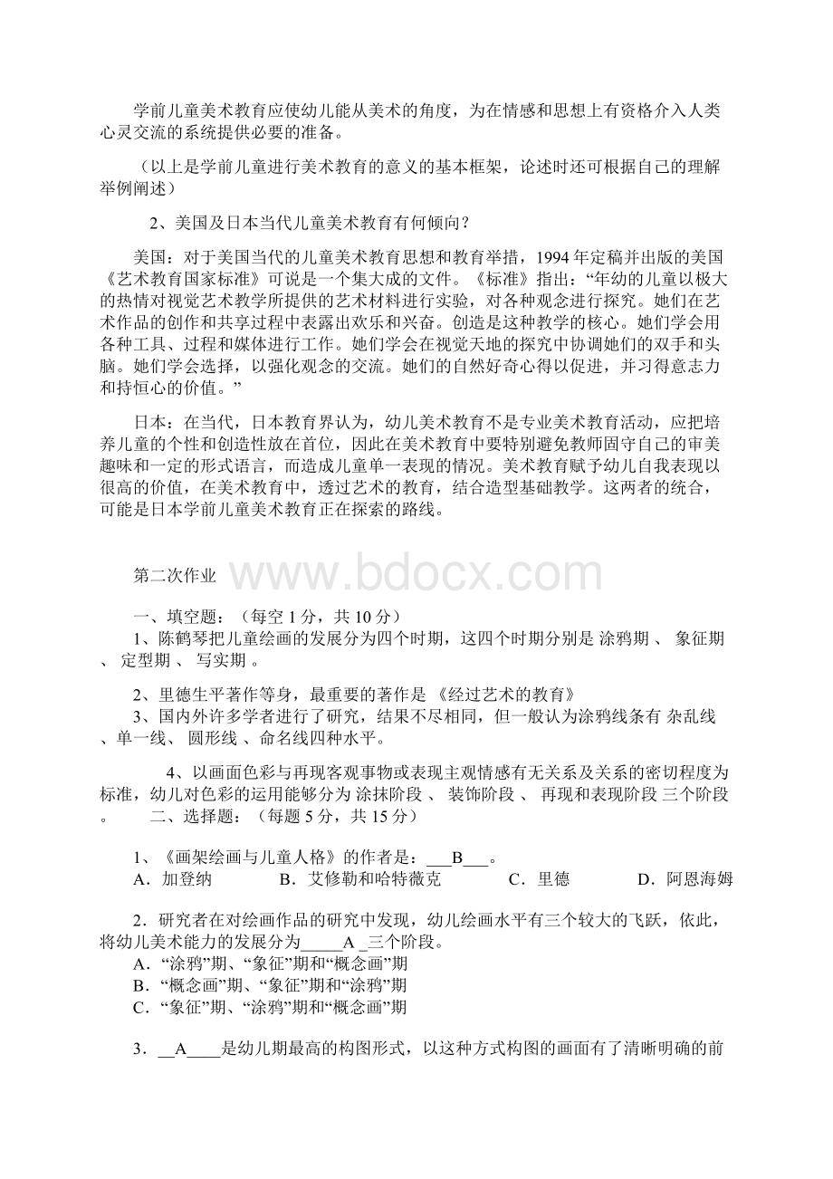 电大学前儿童美术教育形成性考核册参考答案Word格式.docx_第3页