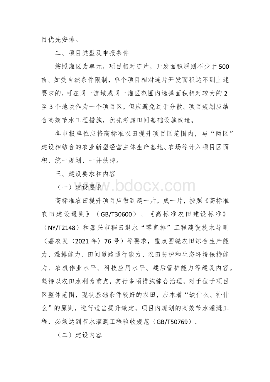 高标准农田提升项目申报指南.docx_第2页