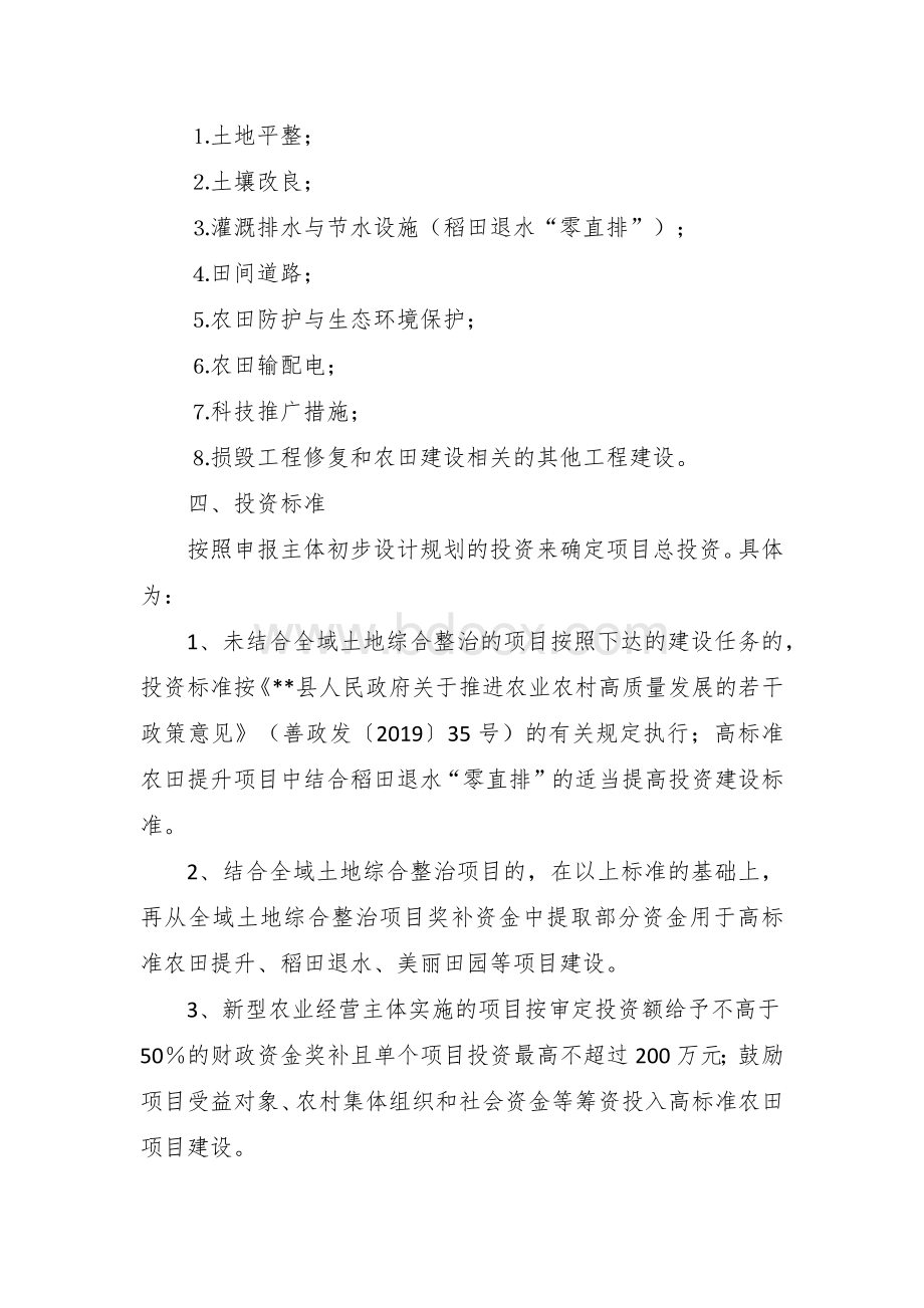 高标准农田提升项目申报指南.docx_第3页