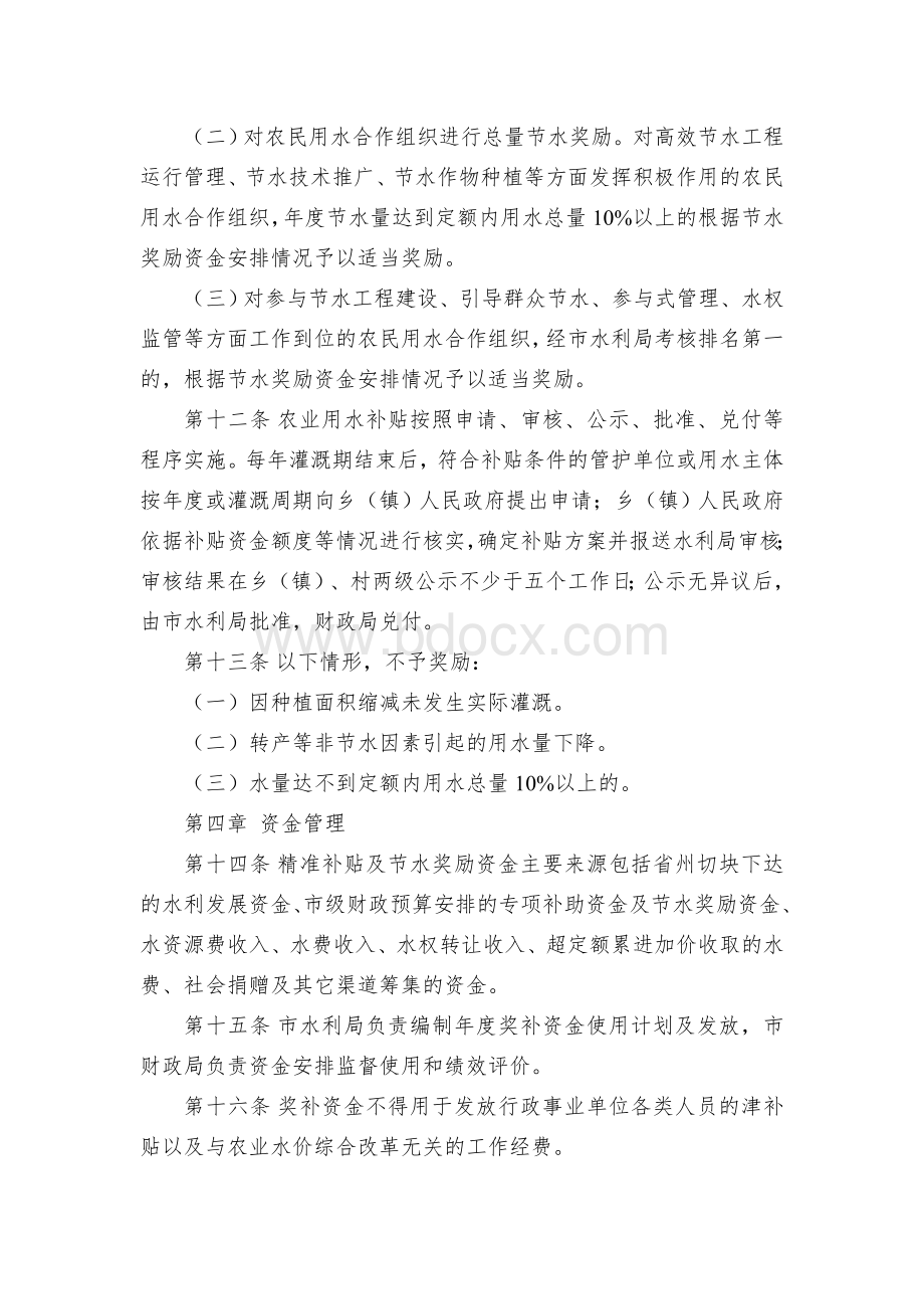 农业水价精准补贴和节水奖励办法.docx_第3页