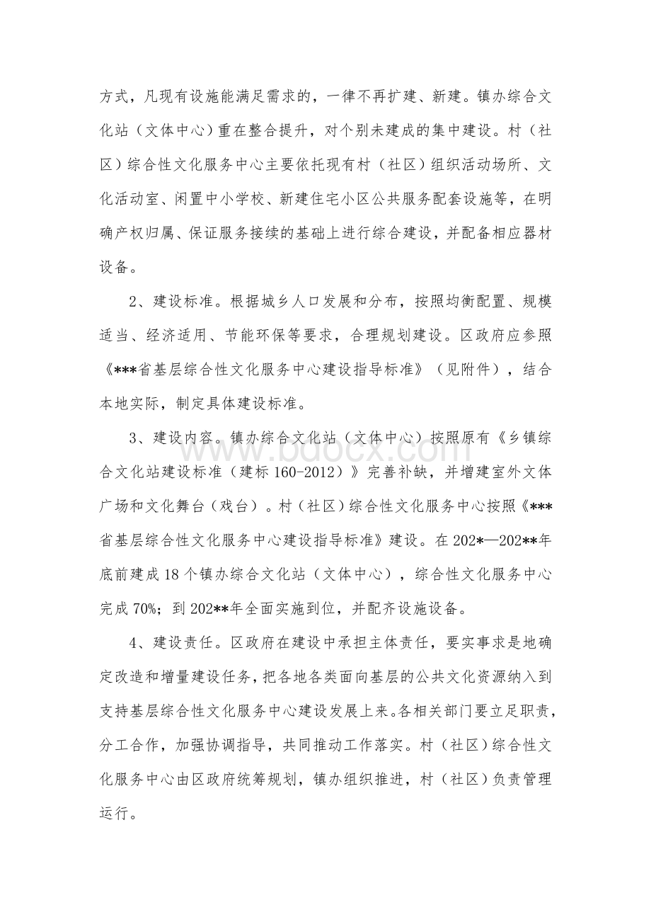 镇办村（社区）文化服务中心建设项目实施方案.doc_第2页