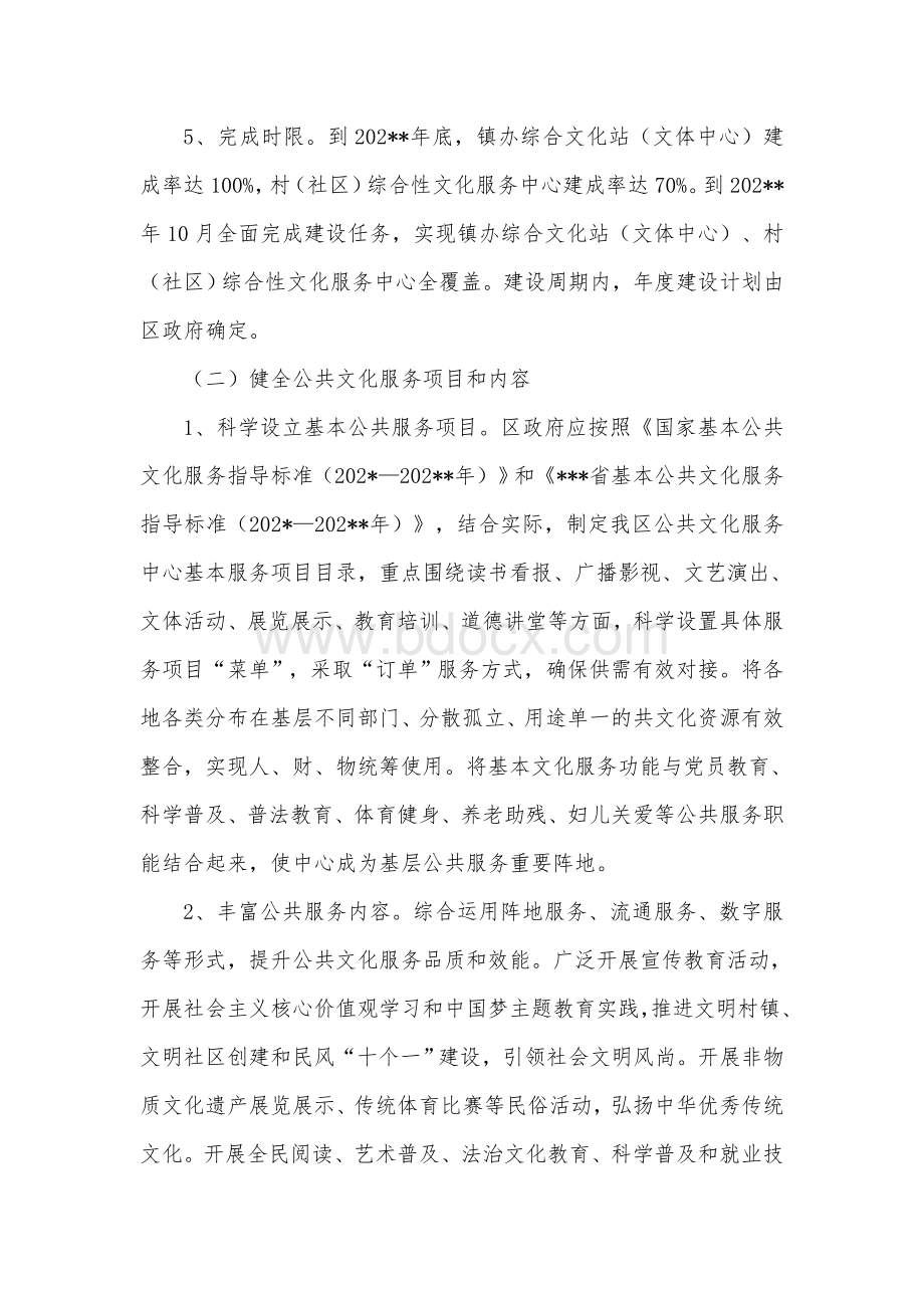 镇办村（社区）文化服务中心建设项目实施方案.doc_第3页