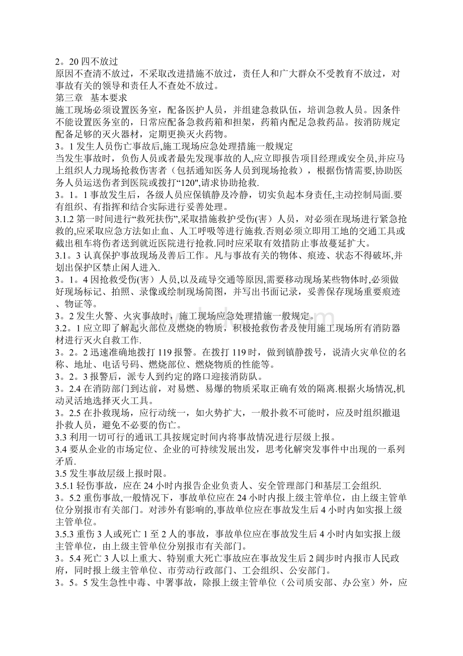 施工现场事故的预防及应急救援预案编制依据Word文件下载.docx_第3页