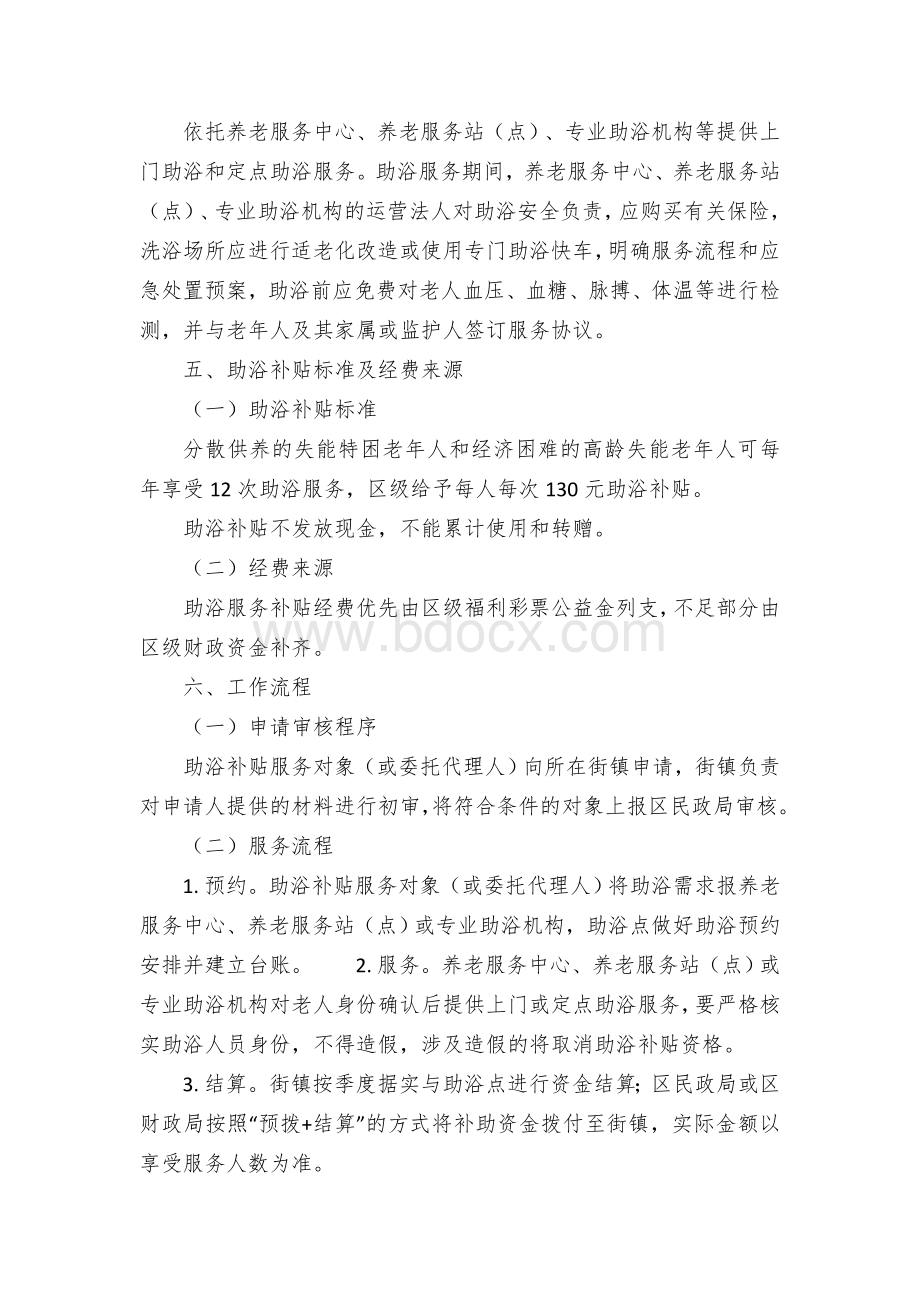 老年人助浴服务工作方案Word格式.docx_第2页