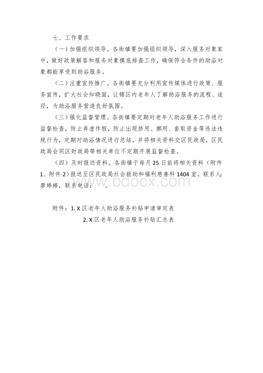 老年人助浴服务工作方案Word格式.docx_第3页