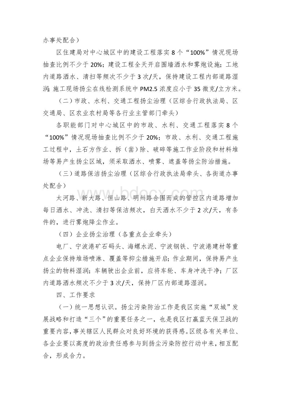 建立中心城区扬尘污染联合管控机制的工作方案.docx_第2页