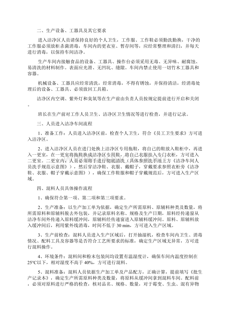 洁净区员工卫生要求与操作流程Word格式.docx_第2页